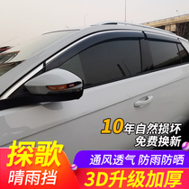 Volkswagen tongsong modified sunny rain shield rain eyebrow special 2018 model song auto parts window rain gear transparent decoration