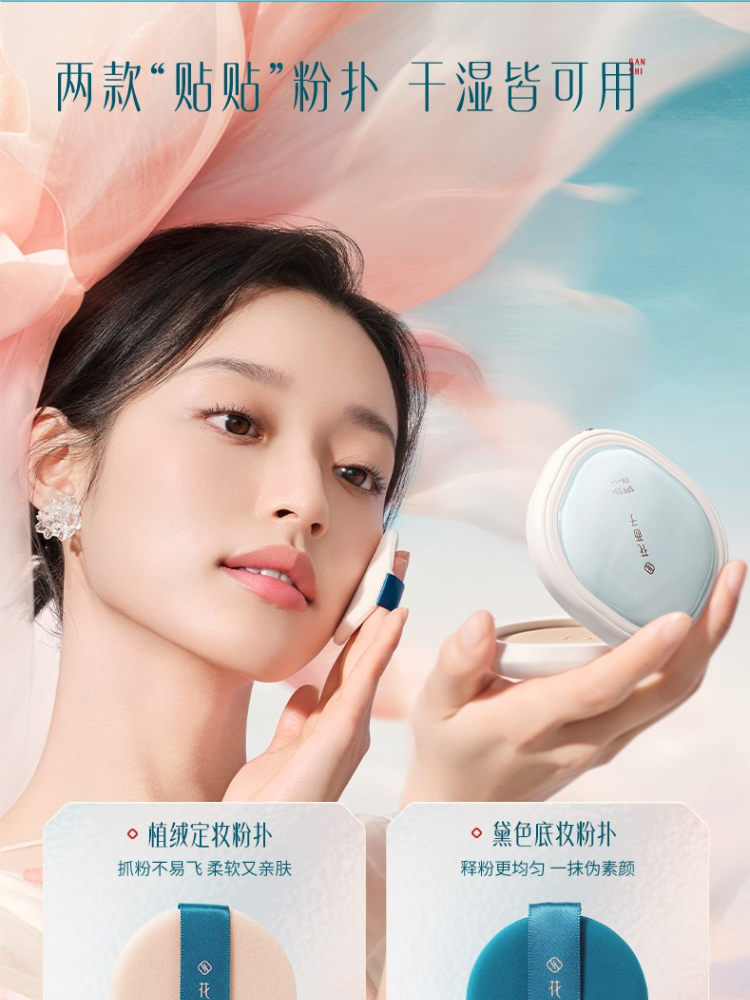 中国直邮】 花西子【新品好气色粉饼】定补底防四效合一【宋锦高