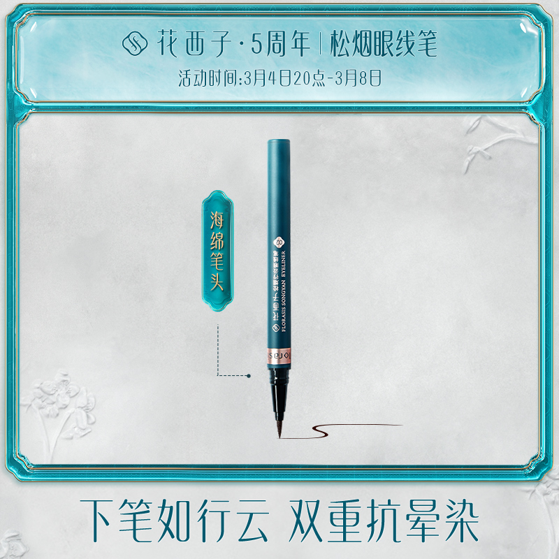Huaxizi eyeliner waterproof non-smudging long-lasting pseudo-plain face beginner novice gel net red eyeliner liquid pen