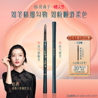 Huaxizi Shouwu eyebrow chalk / eyebrow pencil lasting waterproof and sweat-proof beginner female is not easy to decolorize and smudge very fine