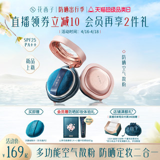 Huaxizi Sunscreen Loose Powder Facial Sunscreen