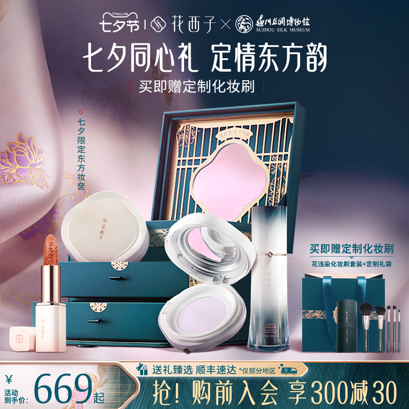 [七夕ギフト] 華西子 オリエンタル メイクボックス 化粧品セット エアクッション ルースパウダー 日焼け止め プレストパウダー 口紅 ギフトボックス