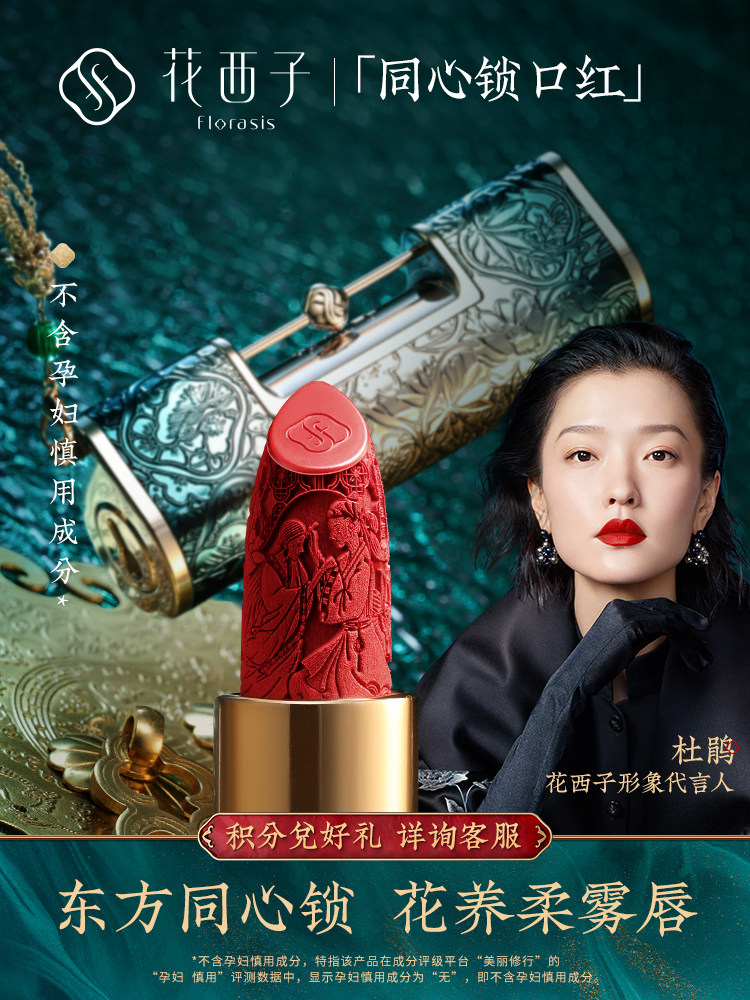 花西子同心锁口红 浮雕雕花哑光唇膏女保湿滋润中国风定情锁口红 爱券网