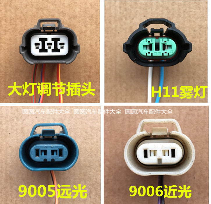 Honda New Accord Crown Road CRV XRV Binzhi URV living room light motor adjusts high beam low beam fog lamp plug