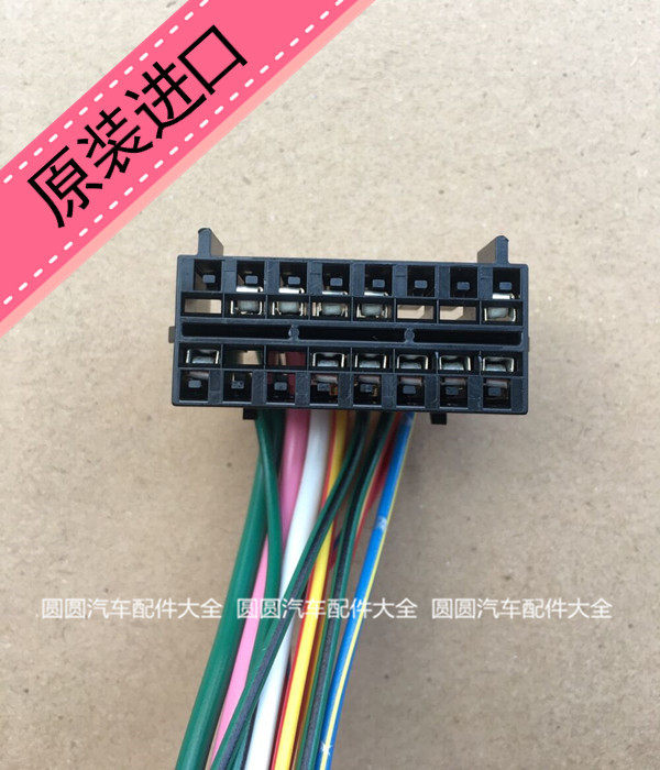 Buick Laojunwei New Century dynasty headlight switch wiring harness connector Headlight switch plug wiring harness Junwei