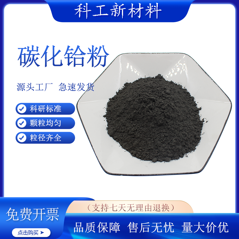 高纯碳化铪超细六方微米碳化铪科研级碳化铪科研碳化铪粉末