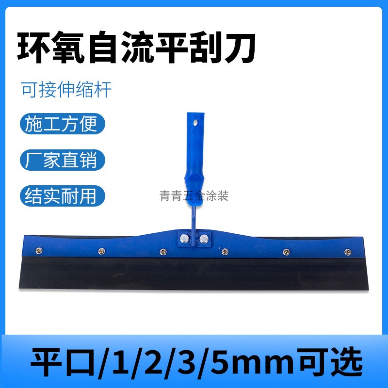 Epoxy Floor Cement Self-Leveling Scraper, Primer and Middle Coat Standing Push Knife, Toothed Rake, Trowel, Large Scraper, Plastering Trowel