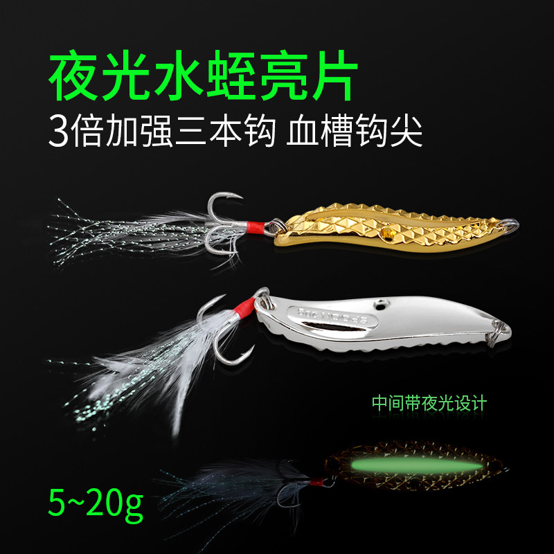 Night Light Leech Bright Sheet Lujah Bait Far Throw Single Hook Mandarin Fish Gui Fish Teething Iron Plate Fake Bait Gold And Silver Color Fishing Accessories