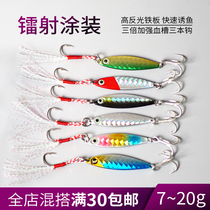 Explosion Bank Iron Plate Lujah Bait Double Hook Far Throw Bass Fish Teething Metal Fake Bait Bright Sheet Fake Bait Fresh Water Sea Water Universal