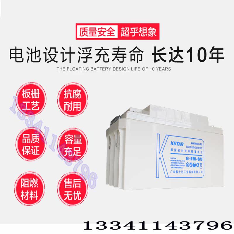 KSTAR 6-FM-65 maintenance-free lead-acid battery 12VA65AH DC screen UPS EPS