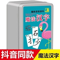 Magic Chinese character combination card spelling of the root of the iron box full set of spelling characters