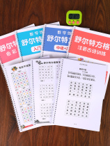 Schulte grid concentration training primary school students kindergarten number alphabet ancient poetry Sirte square training