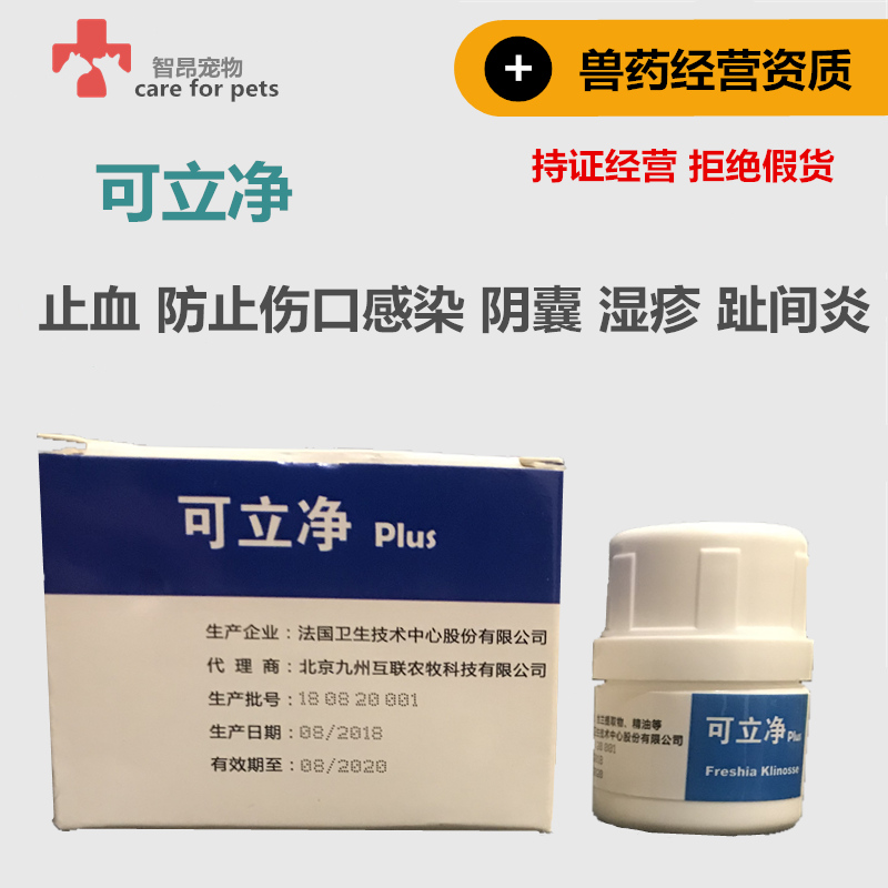 Colijing Pet-specific trauma hemostatic powder Dog cat wound infection eczema scrotalitis intertoditis 20g bottle