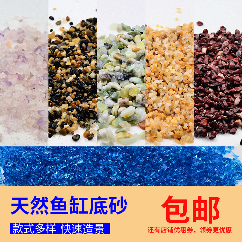 The tank bottom sand grass mud gravel river sand wash The sand of The sea scenery ShaTao multicolored luminous stone sand rock