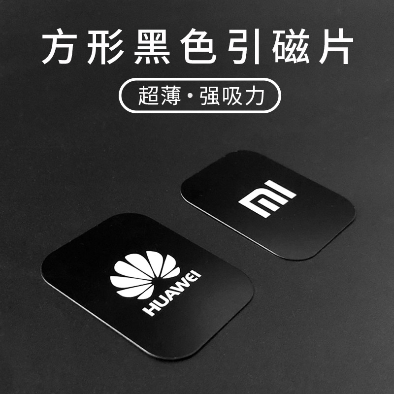 Sea Yao Citation Magnetic sheet On-board Mobile Phone Bracket Patch Cartoon Magnetic magnetic magnet suction cup thin section adhesive iron sheet