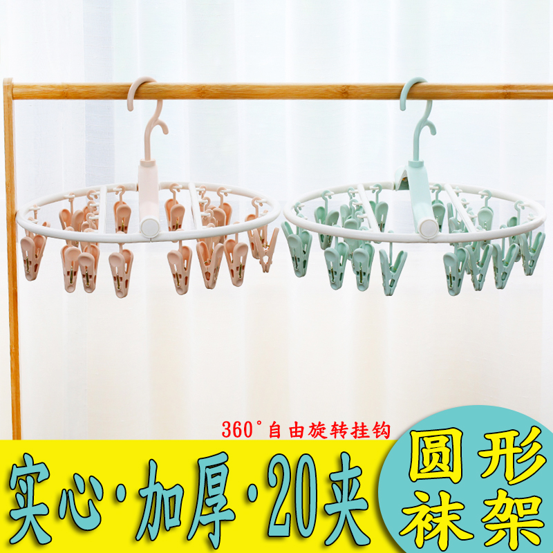 Sock drying rack drying socks disc cool drying rack multi-clip underwear hook windproof baby multi-function folding artifact