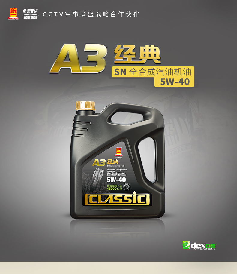 统一石化 5W-40 sn级全合成机油 4L 图1