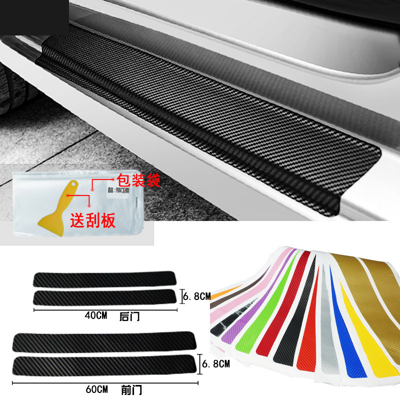 New car door threshold carbon fiber thickened sticker door anti-scratch strip anti-kick film protective pad threshold strip universal