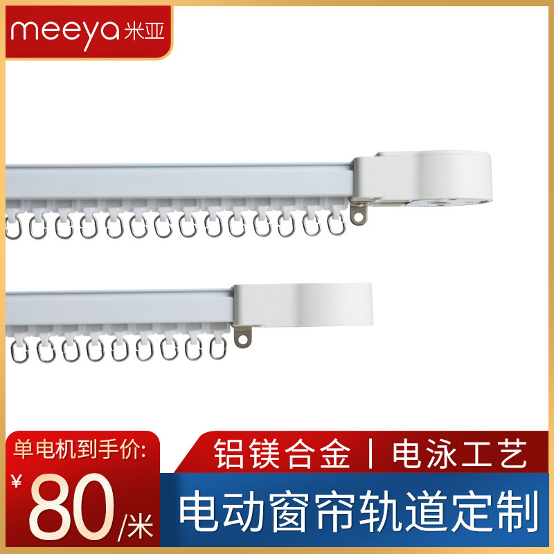 Mia electric curtain track opening and closing curtain intelligent curtain automatic curtain electric curtain remote control automatic track