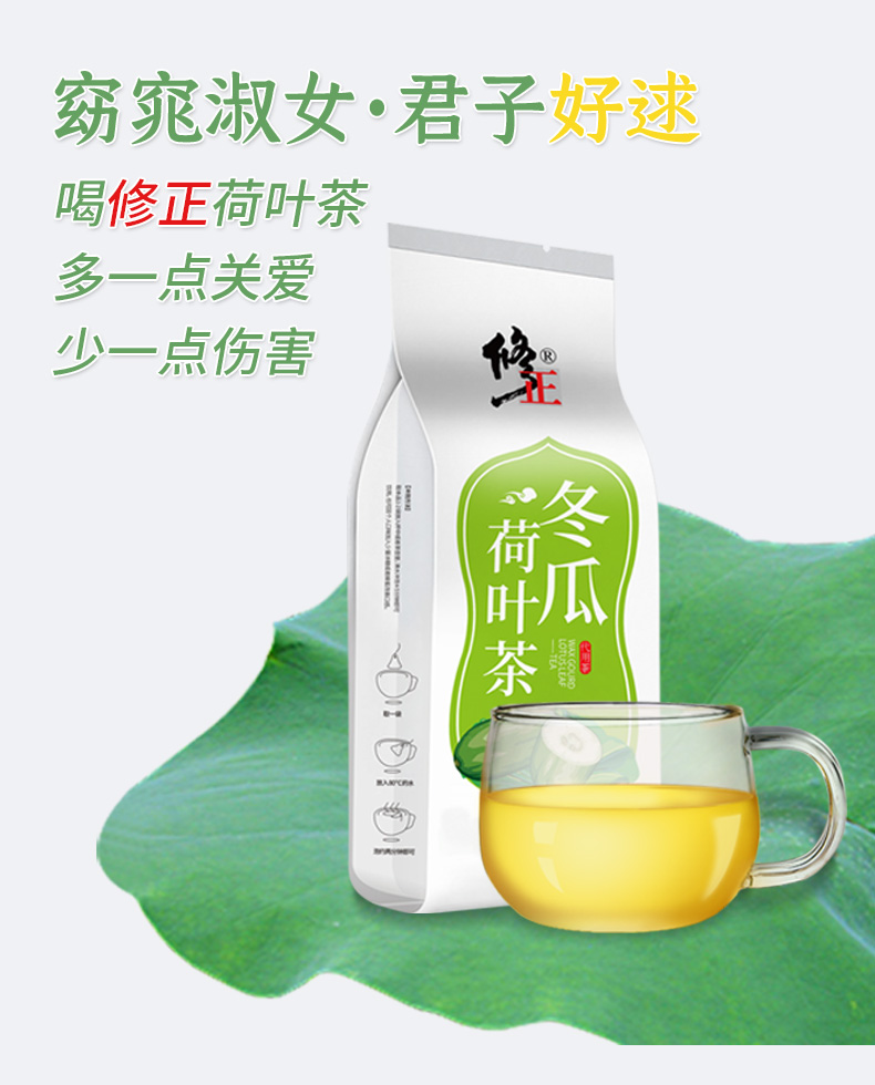 【可签到】修正冬瓜荷叶减脂茶30包