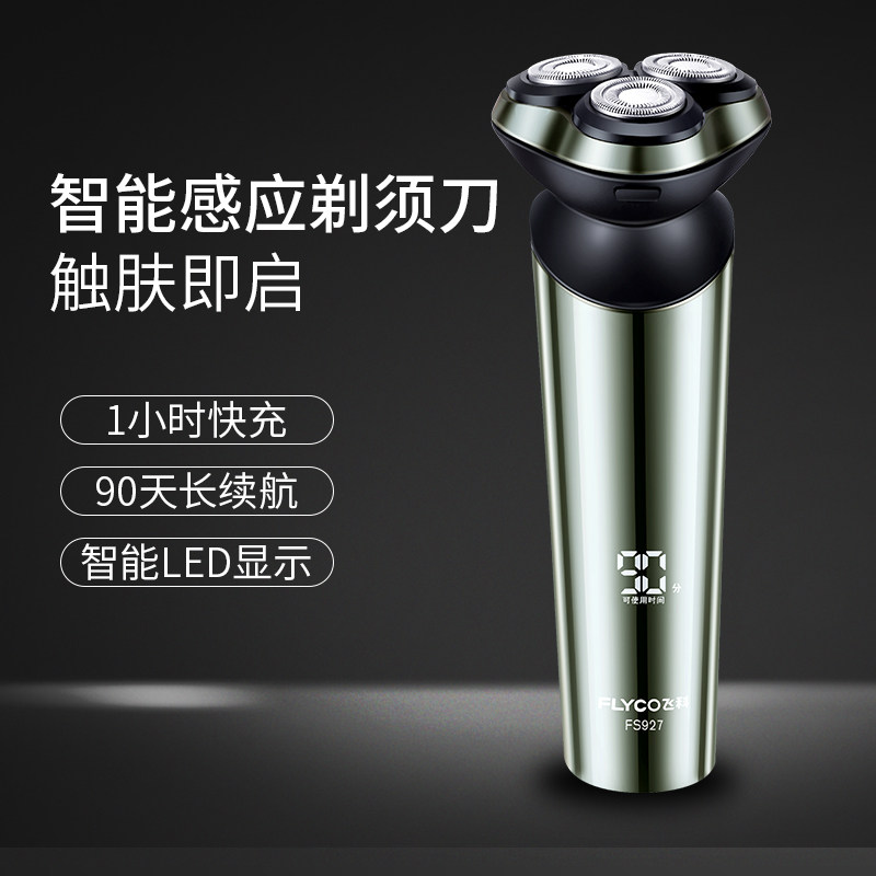 Feike Electric Shaver Charging type Whole Body Water Washing Intelligent Scraping Knife Official Flagship Store