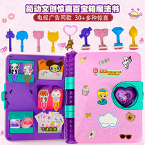 Simplified Wenchuang surprise treasure box girl sticker seal magic book key creative children Princess house toy