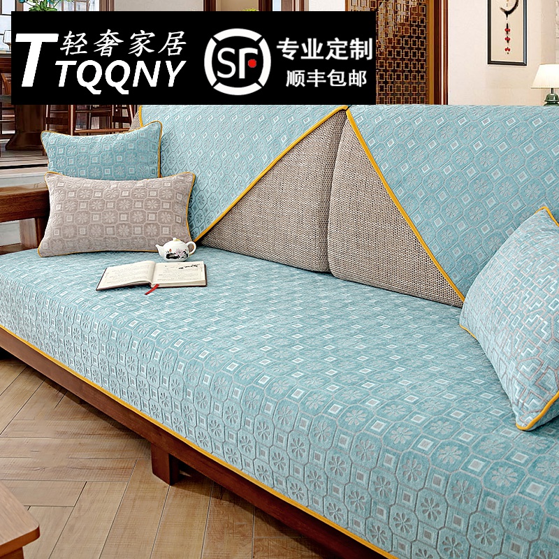 New Chinese Snow Neel Sofa Cushion Non-slip All Season Universal Solid Wood Sofa Cushion Cover Backrest Towels Cushion set to do