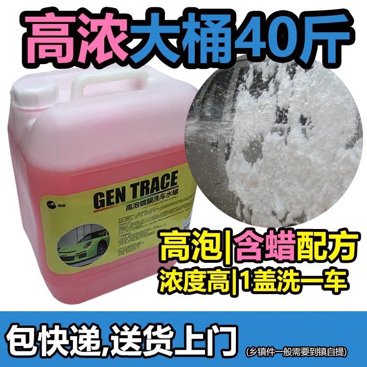 Creatives Big Buckets 20 High Foam Car Wash Liquid Foam Water Wax Water Beauty Shop Carwash Liquid Wash Water Wax Washes Shampoo