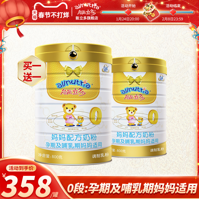 Ausnutria has more than 0 stages of pregnant women's milk powder in the early, middle and third trimesters of pregnancy 800g cans of the official flagship store of Nengliduo