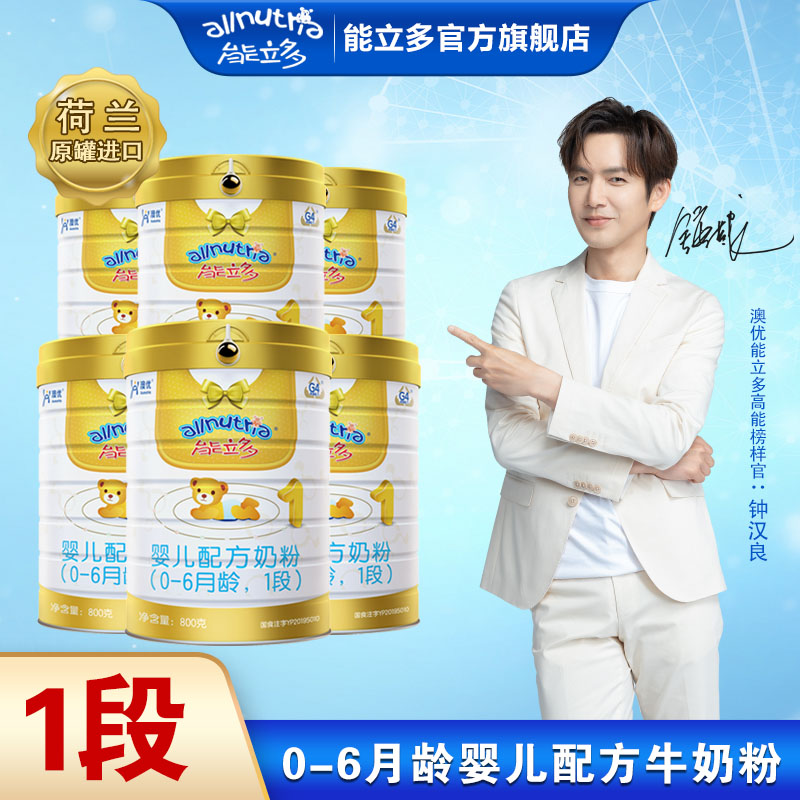 Aoyou Lido 1 section 800g*6 cans A section of 0 to 6 months old baby milk powder Canlido official flagship store