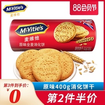 MCVITA whole grain meal replacement digestive biscuits pregnant women can eat low-calorie snacks with low calorie fat and delicious calories
