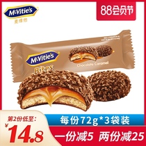 Mcvita chocolate caramel sandwich biscuits 72g*3 Delicious imported snacks Snack snack snack food