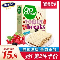 Go ahead imported sandwich yogurt cookies single box net celebrity delicious snacks Snack snack food