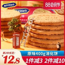 Mcvita original whole wheat digestive biscuits Imported meal replacement Saturated whole grain fiber snacks Baked afternoon refreshment heart