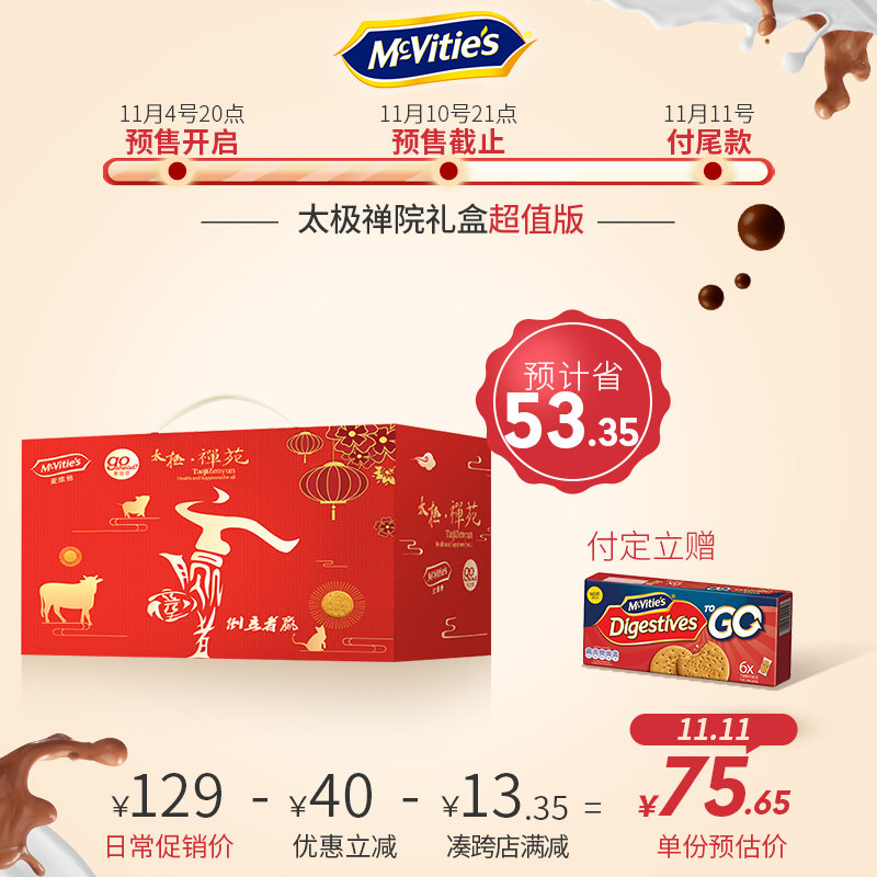 Tai Chi Zen Garden yogurt biscuits chocolate beans combination pack reserve food whole box