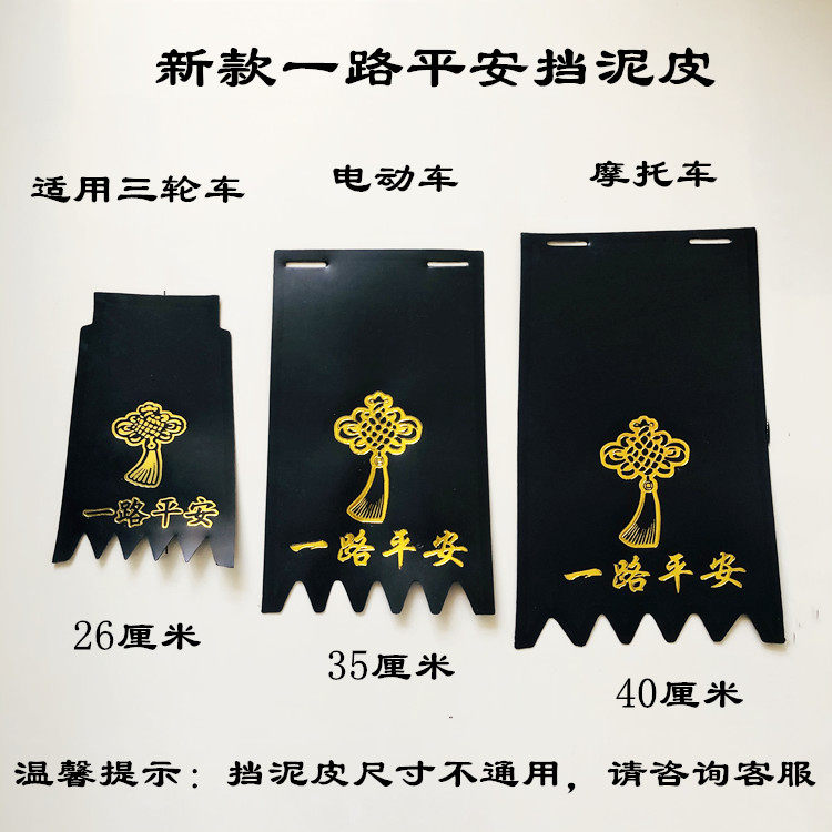 Electric car mud fender moped electric car tricycle front and rear universal waterproof fender water fender