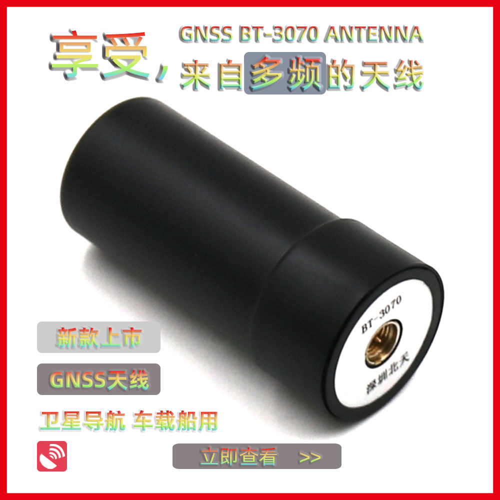 New GPS drone antenna full frequency four-arm spiral RTK differential ppk stick BT-3070