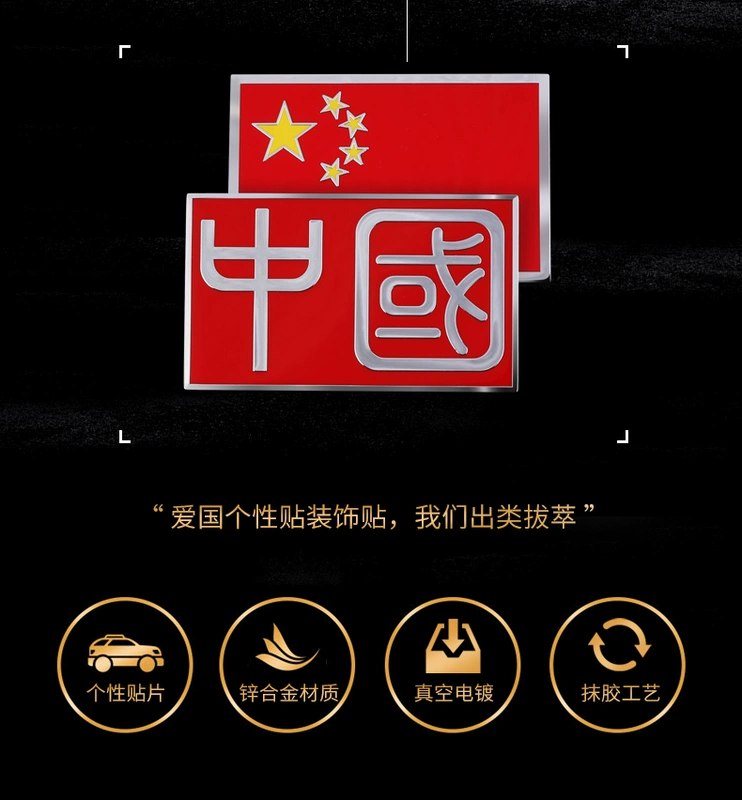 Trang trí nội thất xe trang trí yêu nước ghi nhãn trang trí xe cung cấp Trung Quốc tiêu chuẩn kim loại tiêu chuẩn - Truy cập ô tô bên ngoài
