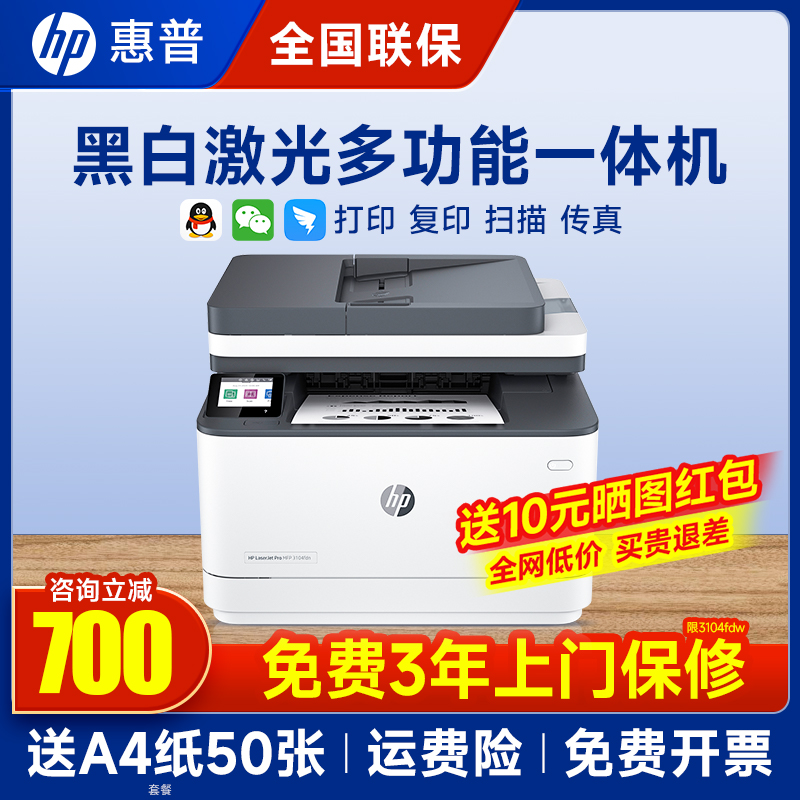 HP HP M4104dw 白黒レーザープリンター 自動両面コピー スキャン ファックス入力 多機能機 オフィス専用 携帯電話 ワイヤレス 家庭用 商用 高速 3104fdw