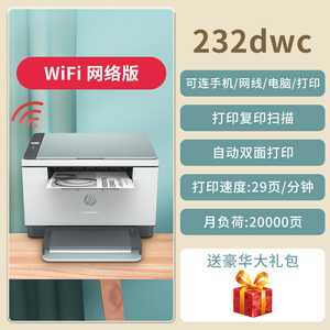 HP惠普M208dw黑白激光无线WiFi自动双面打印机打印复印扫描多功能一体机办公商用家用学生作业家庭232dwc 227