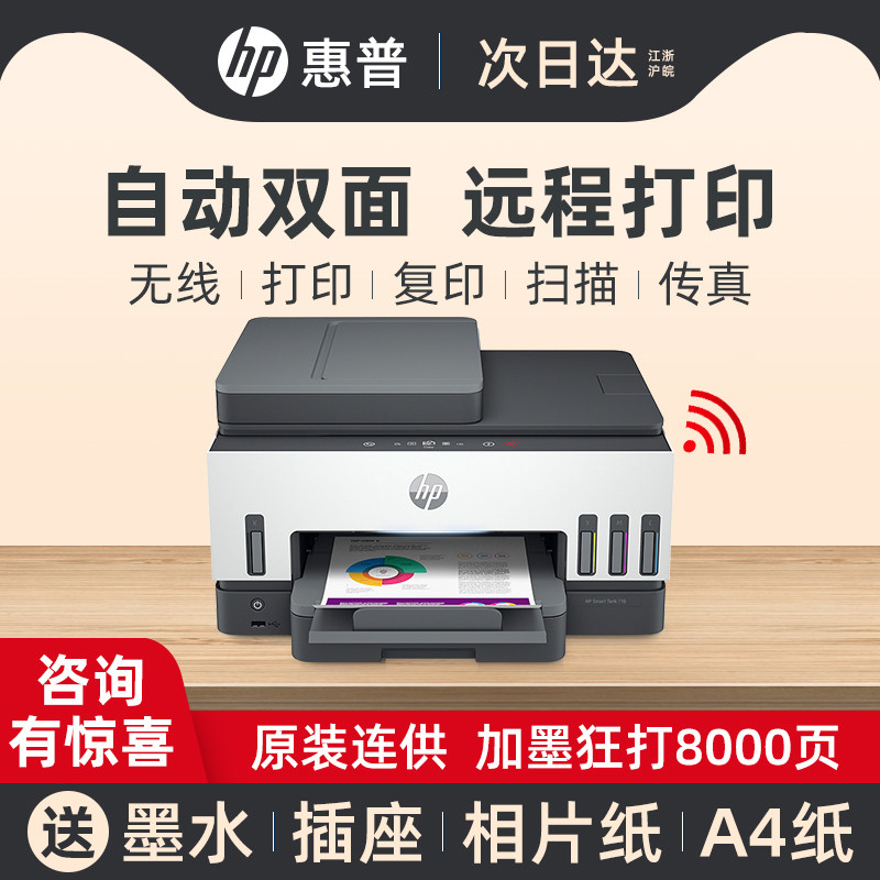 HP HP tank798 Color Wireless Automatic Double-sided Printer Household Small Continuous Photocopy Scan All519 Original Continuous Ink Supply System Inkjet Mobile Phone 755 Business Office Photos