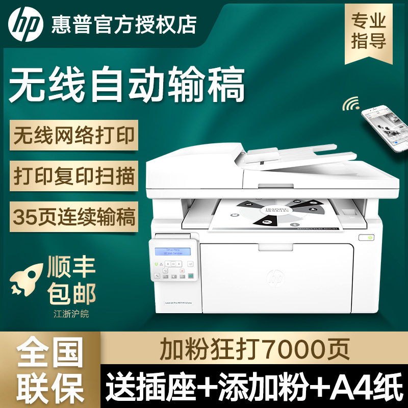 HP HP M132snw black and white laser printer photocopy All136nw home small wireless WiFi multi-function three-in-one printer office home business with excellent 30
