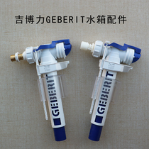 Jiberi GEBERIT toilet tank fittings toilet hidden three-part copper joint side water inlet valve