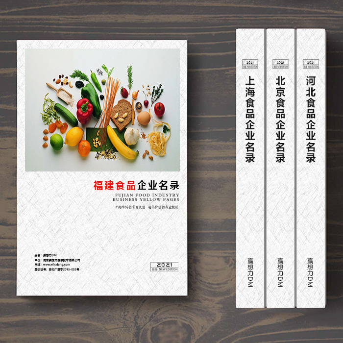 2021 Fujian Food Enterprise Directory list Daquan Company Yellow Pages Phone book Address book data