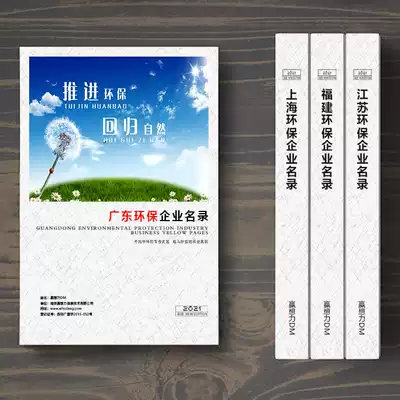 2021 edition Guangdong Environmental Protection Enterprise List List Environmental Protection Company Yellow Pages Phone Book Address Book Data