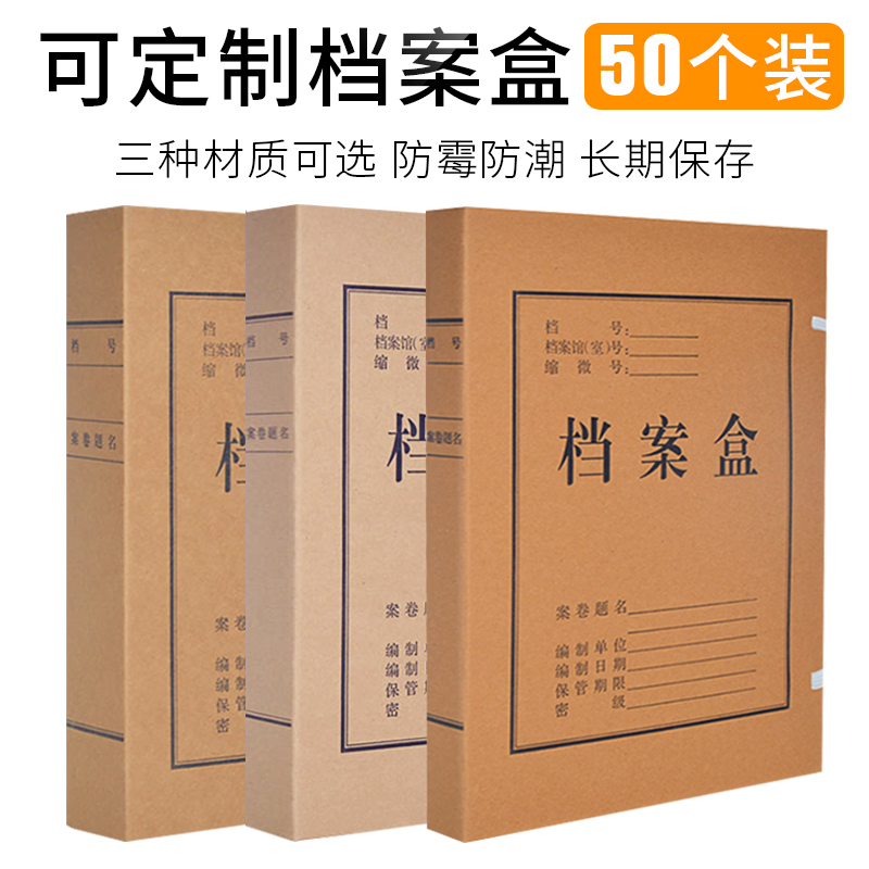 50个档案盒文件资料盒：牛皮纸无酸纸收纳盒，满足你所有文件管理需求！
