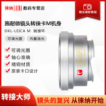 Leina full copper suitable for DKL Schneider Voigtländer Radina to Leica Tiangong LM adapter ring