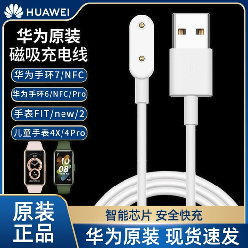 Huawei, браслет, зарядное устройство, электрический зарядный кабель с зарядкой, есть синхронизация с телефоном, оригинальные детские часы