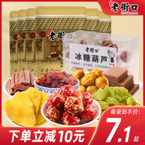 Laojie mouth-raisin sugar gourd chestnut kernel dried mango Hawthorn bar cake candied fruit combination 1270G
