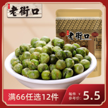 (66 optional 12) Old Street mouth garlic scents green beans 200g fragrant and crisp peas casual snacks and snack food snacks